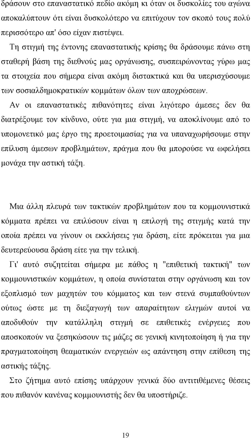 σοσιαλδημοκρατικών κομμάτων όλων των αποχρώσεων.