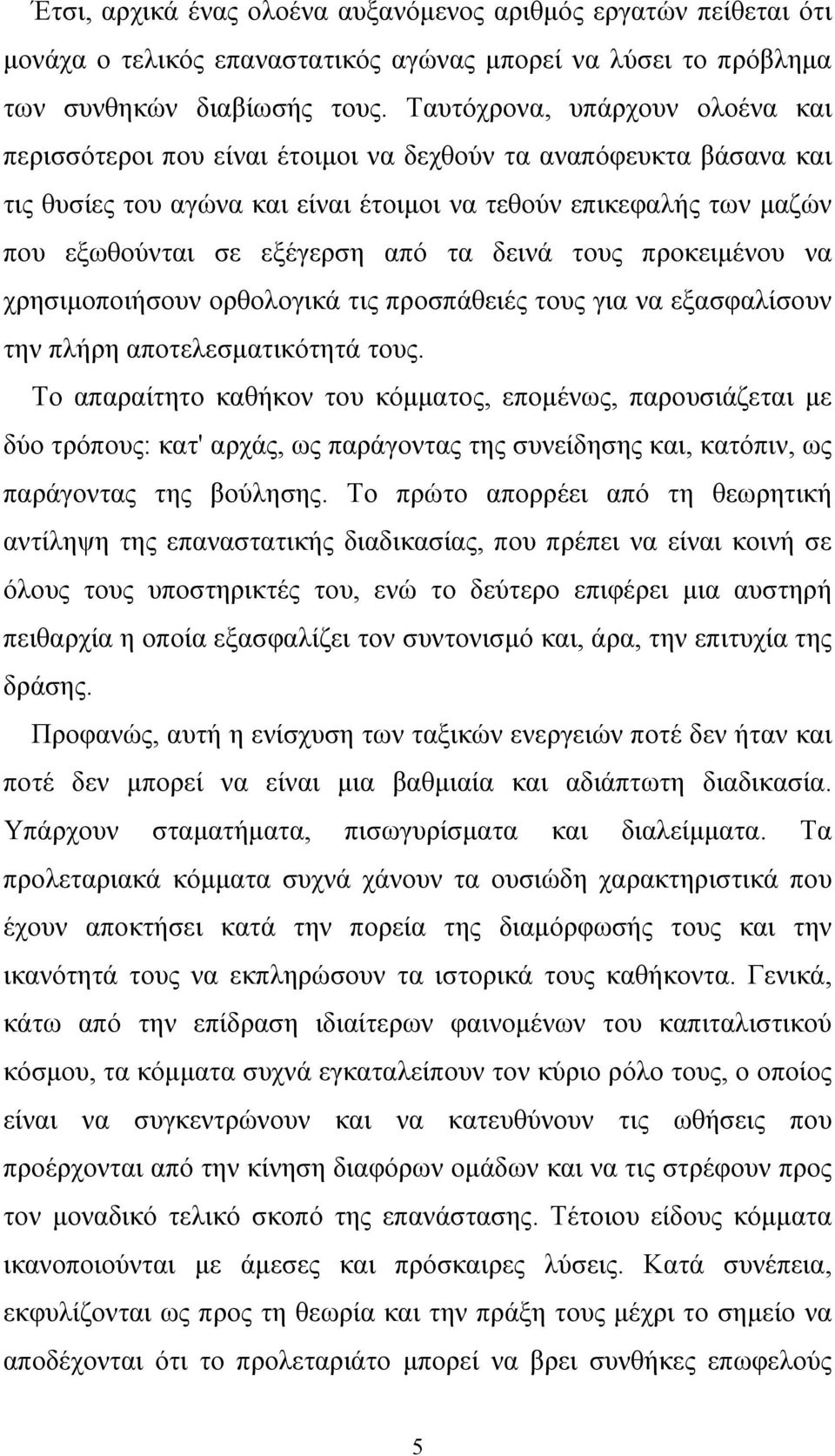 από τα δεινά τους προκειμένου να χρησιμοποιήσουν ορθολογικά τις προσπάθειές τους για να εξασφαλίσουν την πλήρη αποτελεσματικότητά τους.