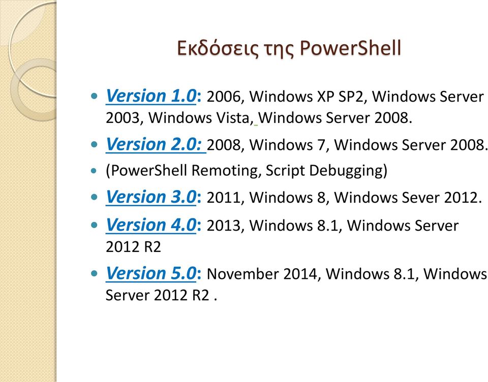 0: 2008, Windows 7, Windows Server 2008. (PowerShell Remoting, Script Debugging) Version 3.