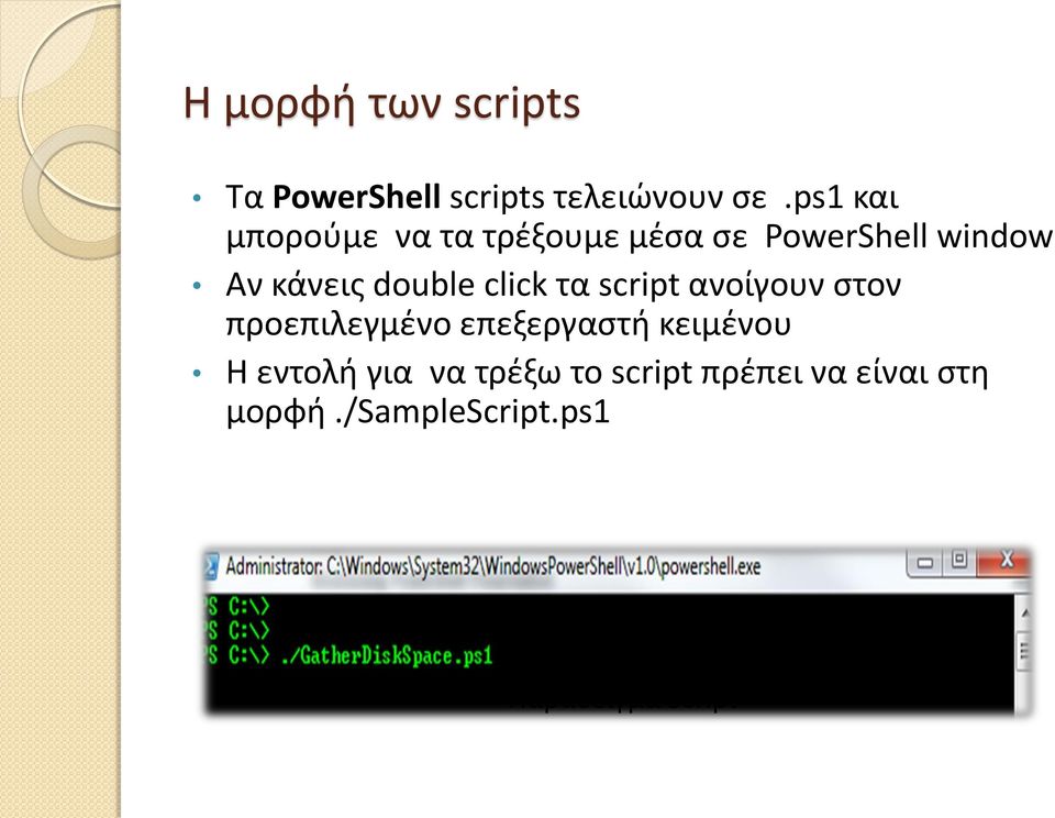 double click τα script ανοίγουν στον προεπιλεγμένο επεξεργαστή κειμένου