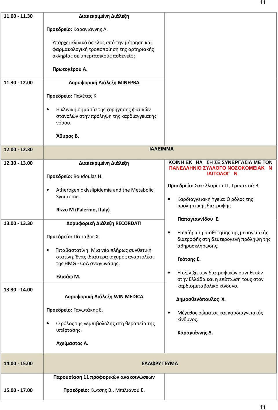 00 Διακεκριμένη Διάλεξη 13.00-13.30 13.30-14.00 Προεδρείο: Boudoulas H. Atherogenic dyslipidemia and the Metabolic Syndrome.
