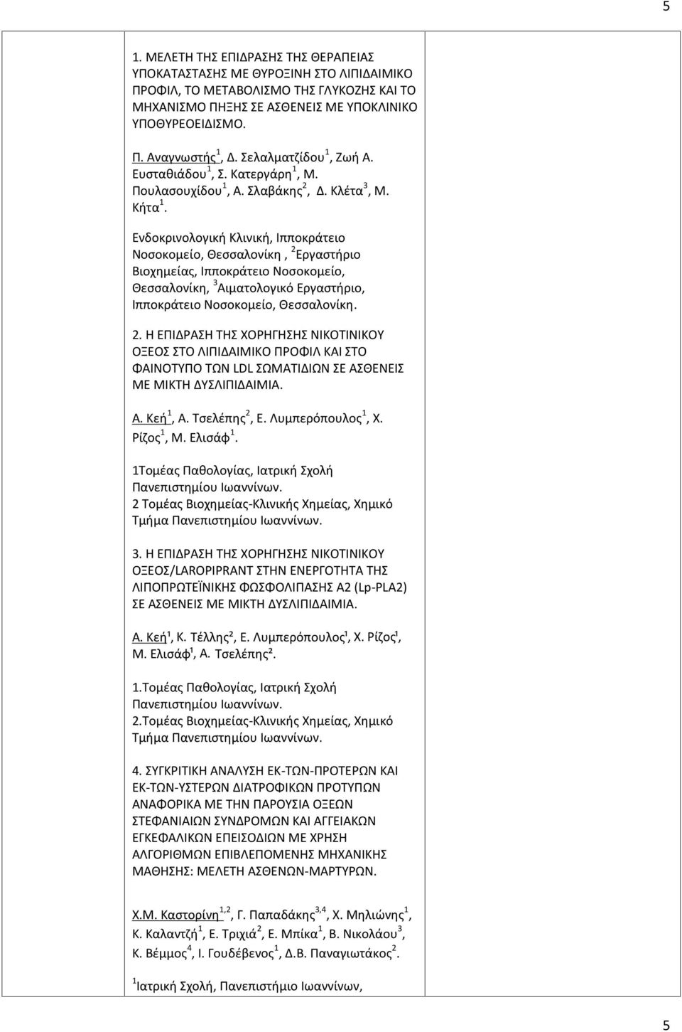 Ενδοκρινολογική Κλινική, Ιπποκράτειο Νοσοκομείο, Θεσσαλονίκη, 2 