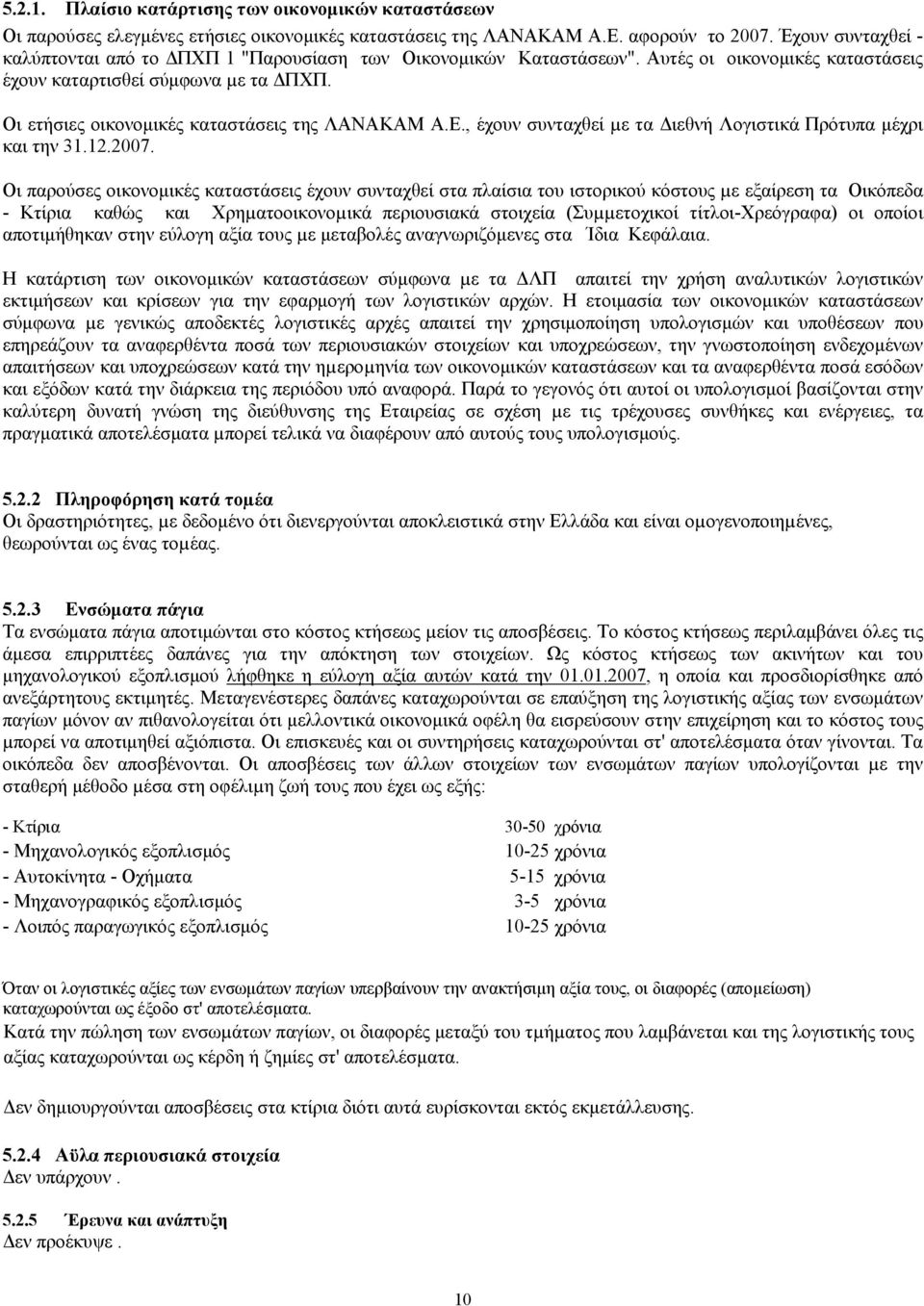 Οι ετήσιες οικονομικές καταστάσεις της ΛΑΝΑΚΑΜ Α.Ε., έχουν συνταχθεί µε τα Διεθνή Λογιστικά Πρότυπα μέχρι και την 31.12.2007.