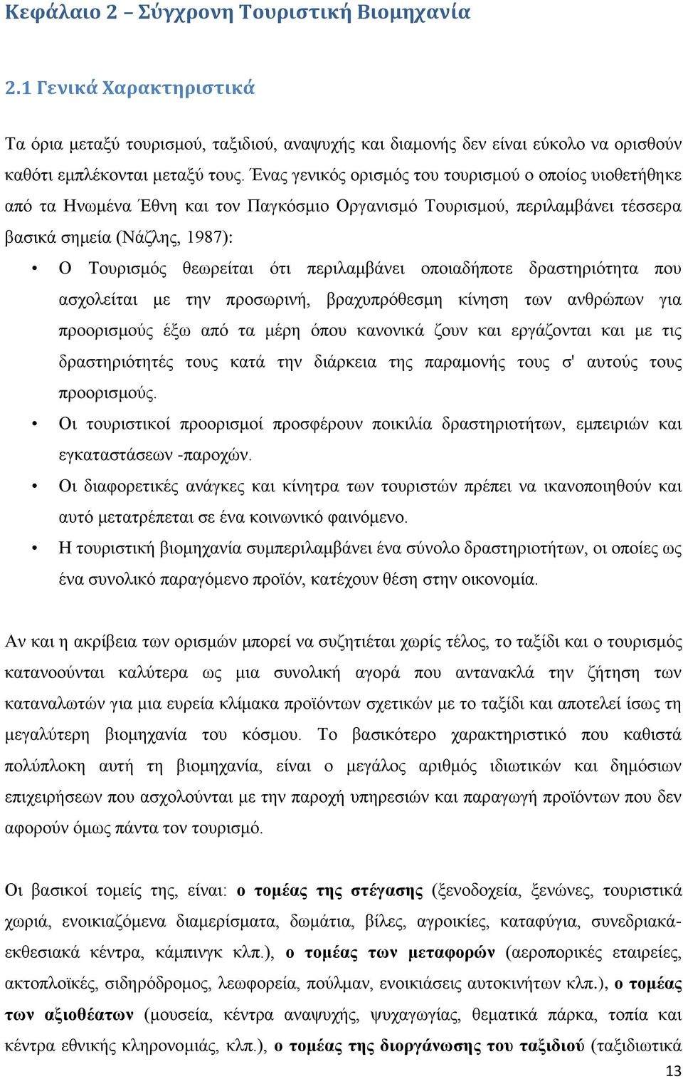 περιλαμβάνει οποιαδήποτε δραστηριότητα που ασχολείται με την προσωρινή, βραχυπρόθεσμη κίνηση των ανθρώπων για προορισμούς έξω από τα μέρη όπου κανονικά ζουν και εργάζονται και με τις δραστηριότητές