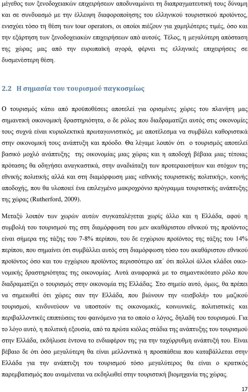 Τέλος, η μεγαλύτερη απόσταση της χώρας μας από την ευρωπαϊκή αγορά, φέρνει τις ελληνικές επιχειρήσεις σε δυσμενέστερη θέση. 2.