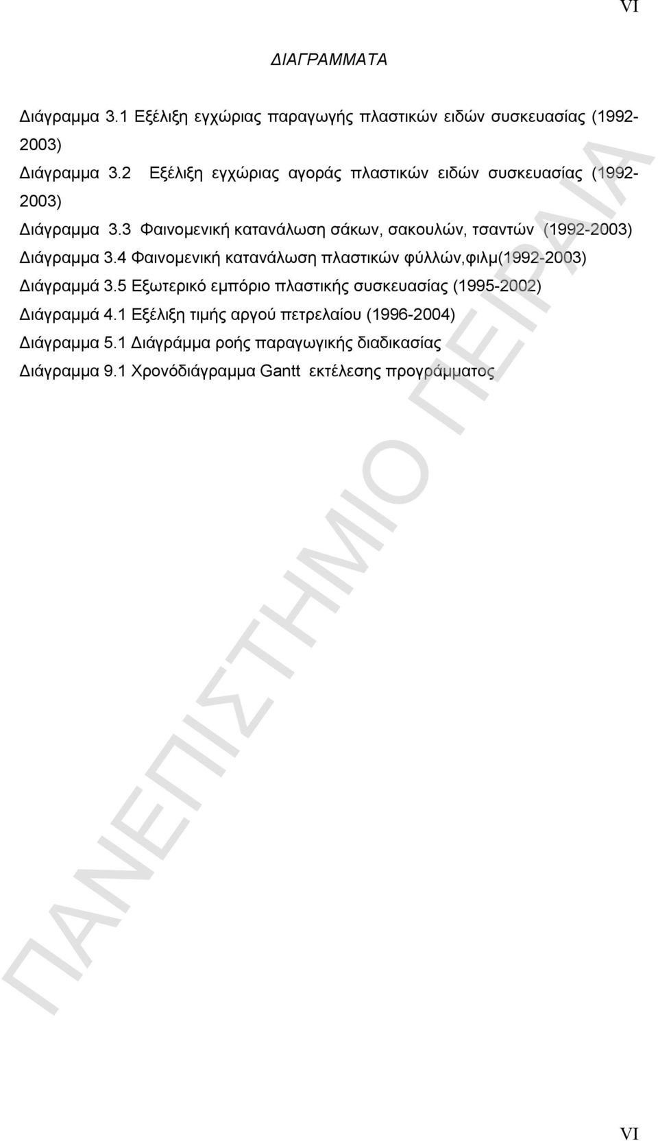 3 Φαινομενική κατανάλωση σάκων, σακουλών, τσαντών (1992-2003) Διάγραμμα 3.