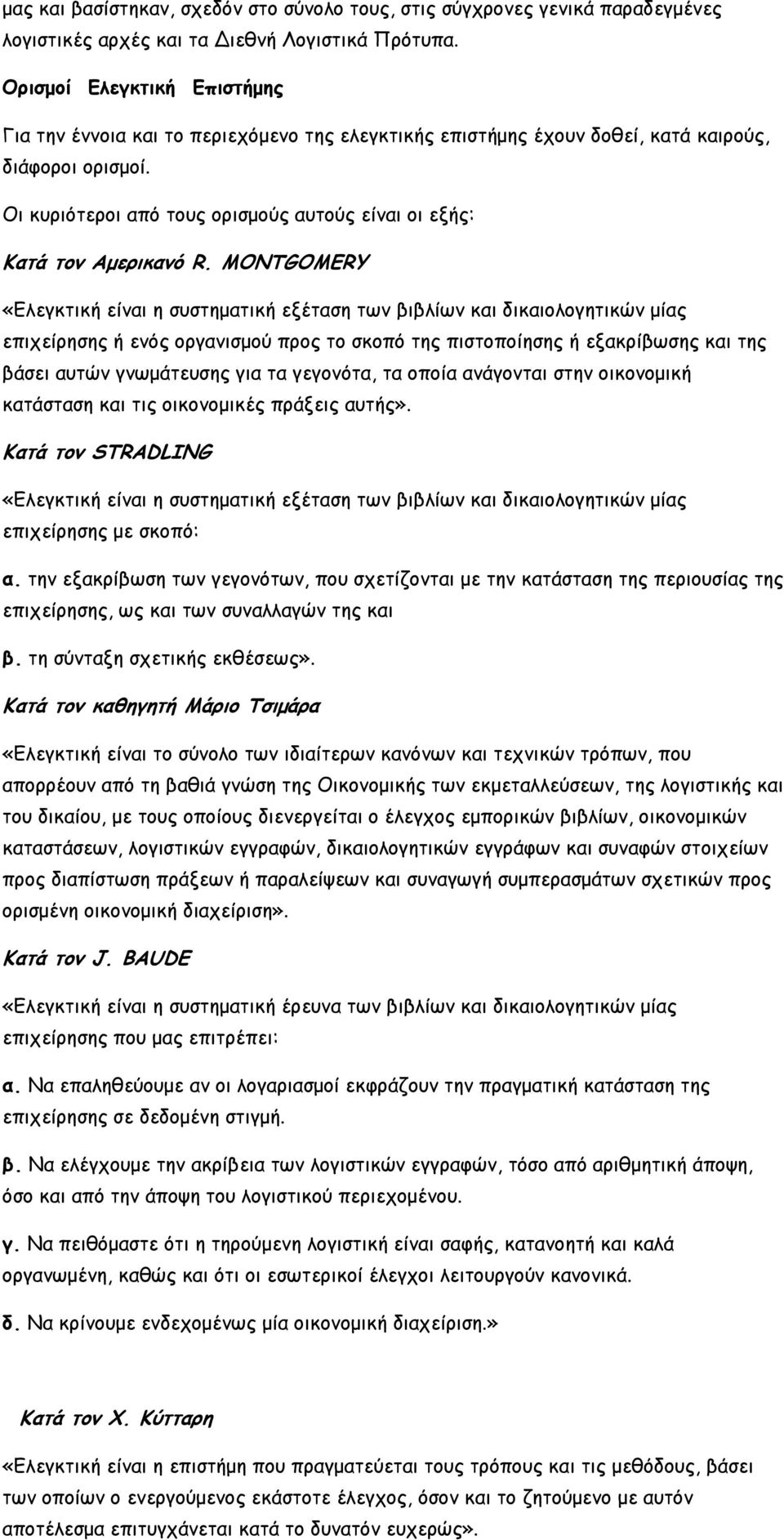 Οι κυριότεροι από τους ορισμούς αυτούς είναι οι εξής: Κατά τον Αμερικανό R.