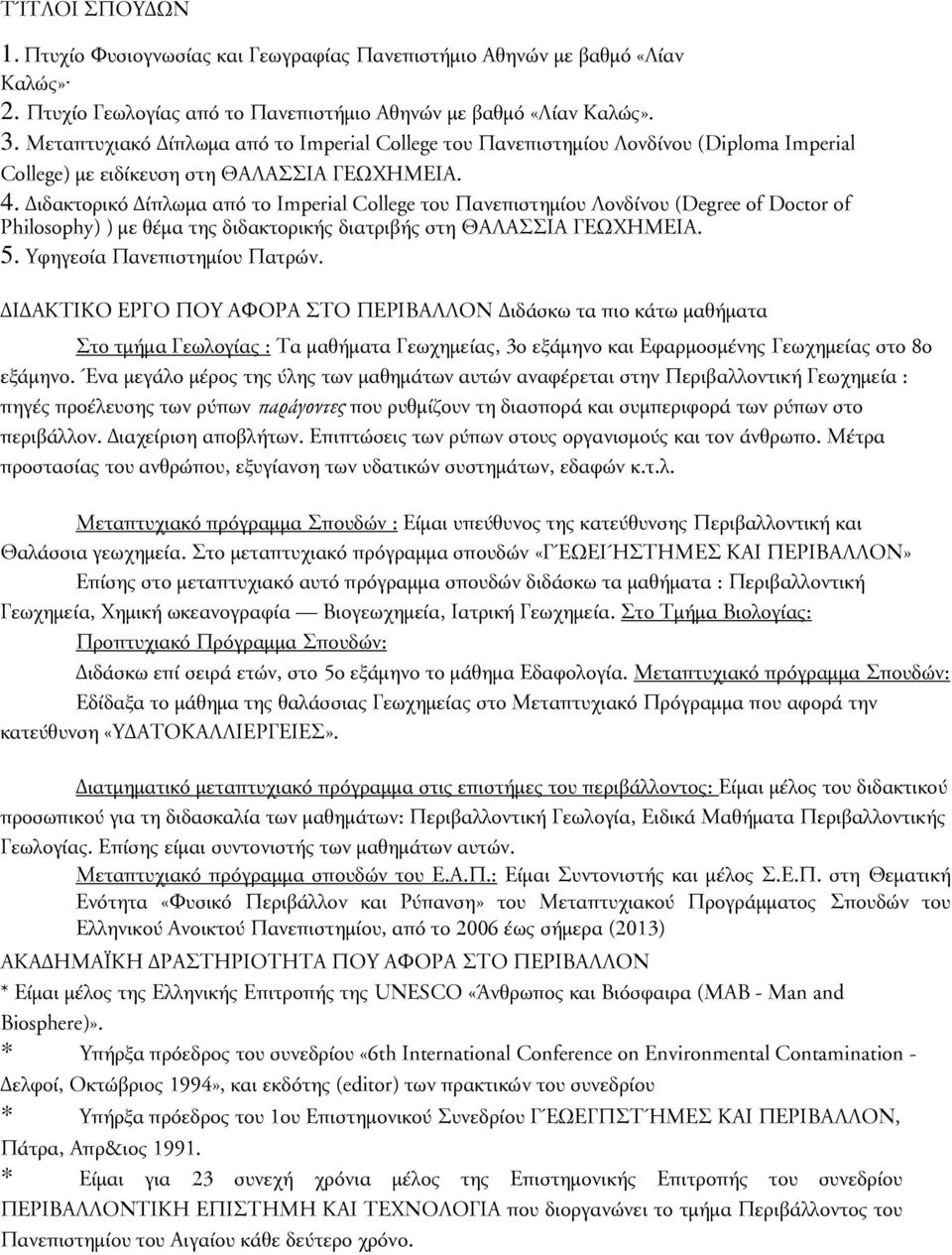 Διδακτορικό Δίπλωμα από το Imperial College του Πανεπιστημίου Λονδίνου (Degree of Doctor of Philosophy) ) με θέμα της διδακτορικής διατριβής στη ΘΑΛΑΣΣΙΑ ΓΕΩΧΗΜΕΙΑ. 5. Υφηγεσία Πανεπιστημίου Πατρών.