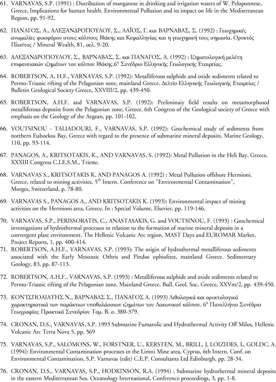(1992) : Γεωχημικές ανωμαλίες φωσφόρου στους κόλπους Ιθάκης και Κεφαλληνίας και η γεωχημική τους σημασία. Ορυκτός Πλούτος / Mineral Wealth, 81, σελ. 9-20. 63. ΑΛΕΞΑΝΔΡΟΠΟΥΛΟΥ, Σ., ΒΑΡΝΑΒΑΣ, Σ.