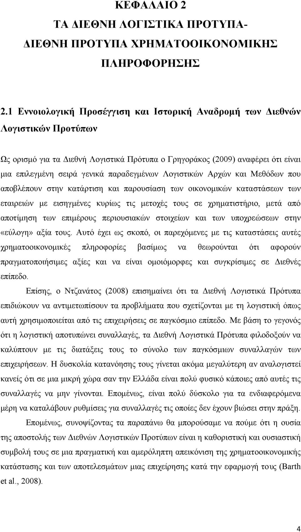 παραδεγμένων Λογιστικών Αρχών και Μεθόδων που αποβλέπουν στην κατάρτιση και παρουσίαση των οικονομικών καταστάσεων των εταιρειών με εισηγμένες κυρίως τις μετοχές τους σε χρηματιστήριο, μετά από