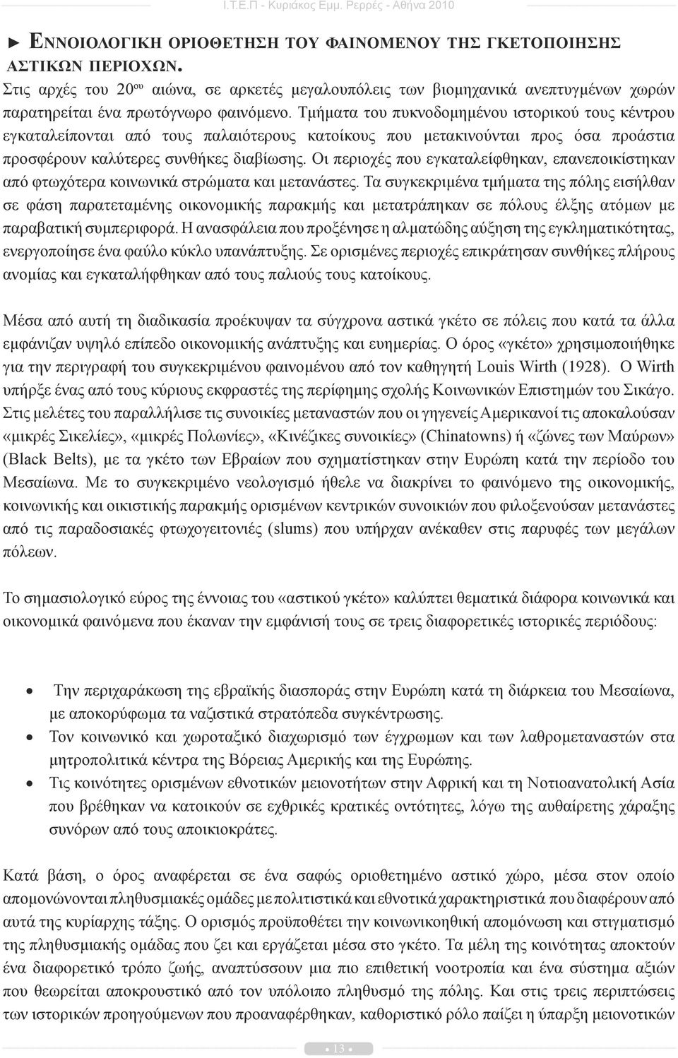 Οι περιοχές που εγκαταλείφθηκαν, επανεποικίστηκαν από φτωχότερα κοινωνικά στρώματα και μετανάστες.