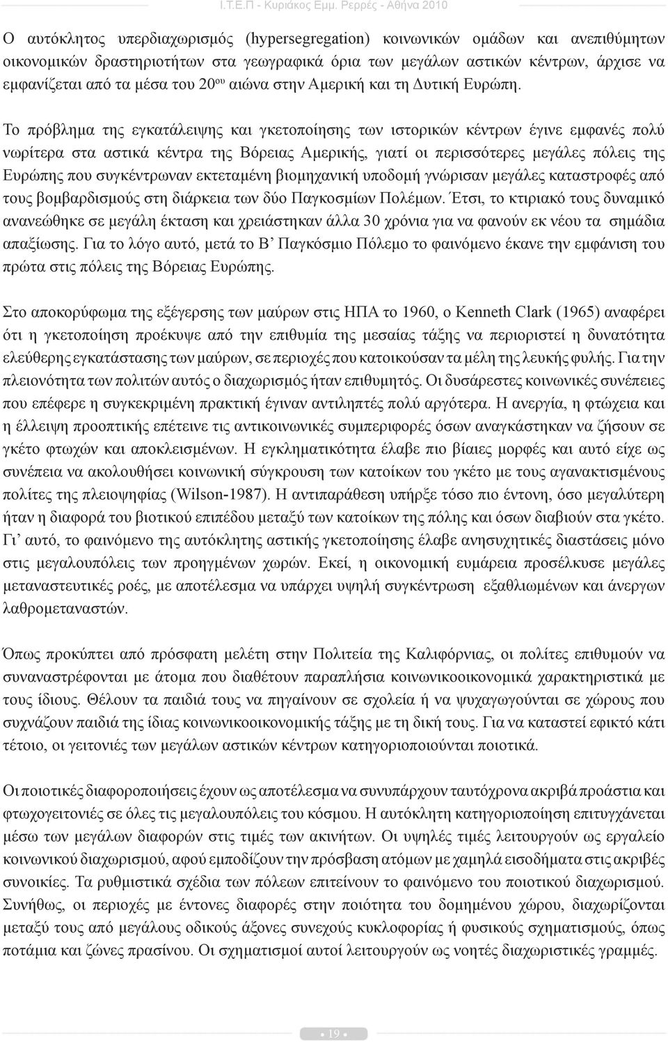 Το πρόβλημα της εγκατάλειψης και γκετοποίησης των ιστορικών κέντρων έγινε εμφανές πολύ νωρίτερα στα αστικά κέντρα της Βόρειας Αμερικής, γιατί οι περισσότερες μεγάλες πόλεις της Ευρώπης που