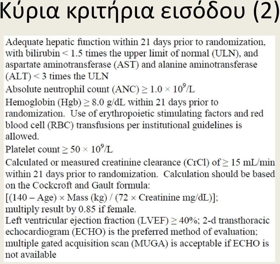 εισόδου