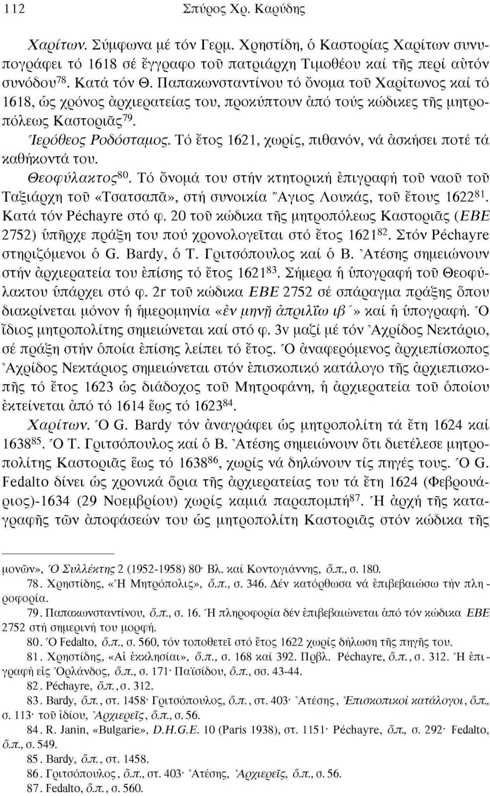 Τό έτος 1621, χωρίς, πιθανόν, νά ασκήσει ποτέ τά καθήκοντα του. Θεοφύλακτος 80.