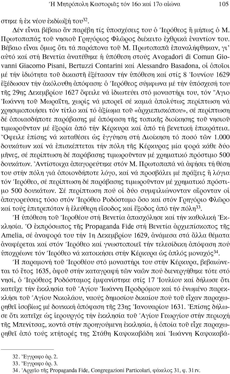 Πρωτοπαπά επαναλήφθηκαν, γι' αυτό καί στή Βενετία ανατέθηκε ή υπόθεση στους Avogadori di Comim Giovanni Giacomo Pisani, Bertuzzi Contarmi καί Alessandro Basadona, ol όποιοι μέ τήν ιδιότητα του