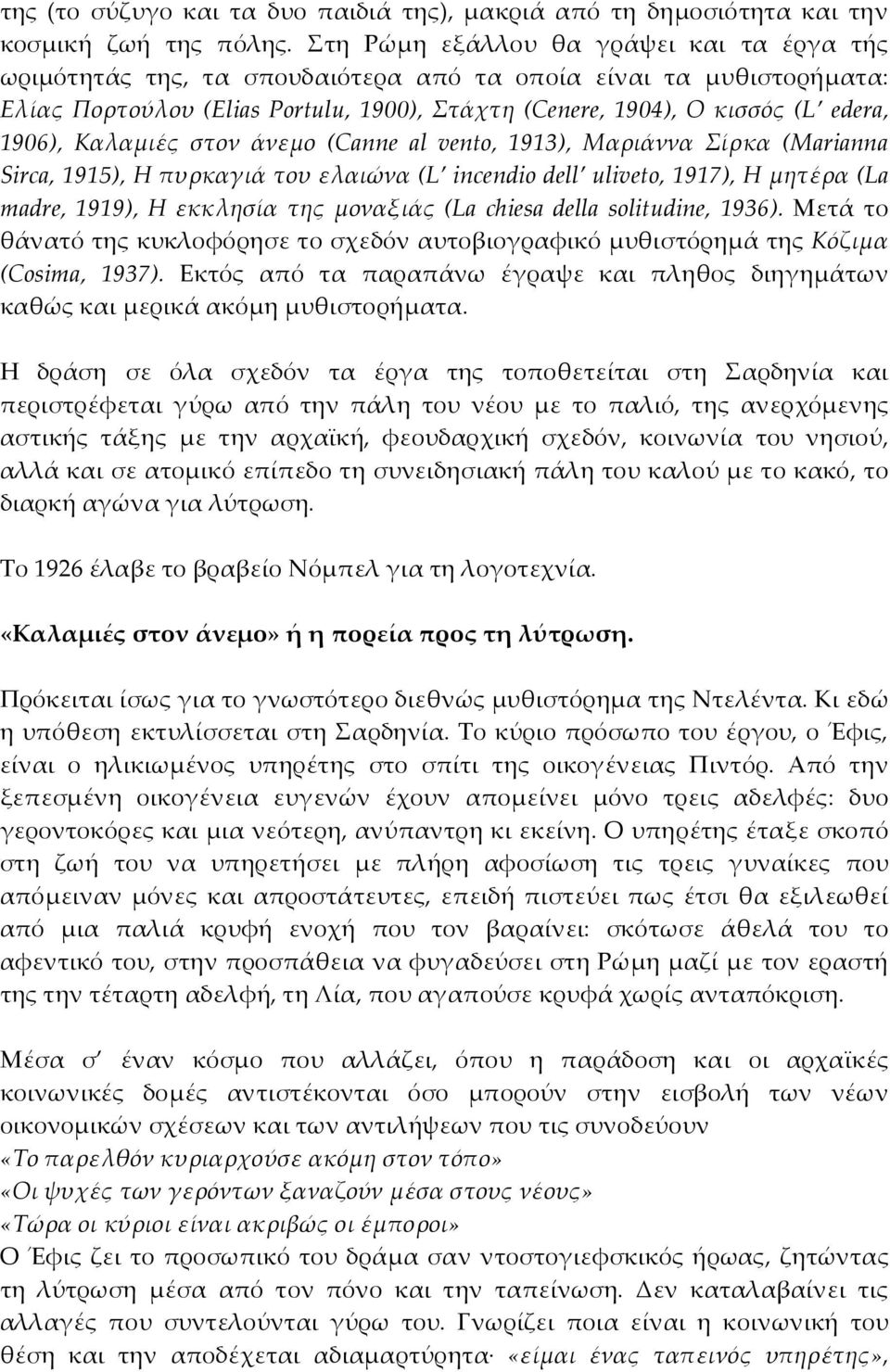 Καλαμιές στον άνεμο (Canne al vento, 1913), Μαριάννα Σίρκα (Marianna Sirca, 1915), Η πυρκαγιά του ελαιώνα (L incendio dell uliveto, 1917), Η μητέρα (La madre, 1919), Η εκκλησία της μοναξιάς (La