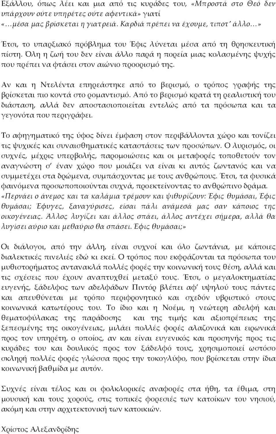 Όλη η ζωή του δεν είναι άλλο παρά η πορεία μιας κολασμένης ψυχής που πρέπει να φτάσει στον αιώνιο προορισμό της.