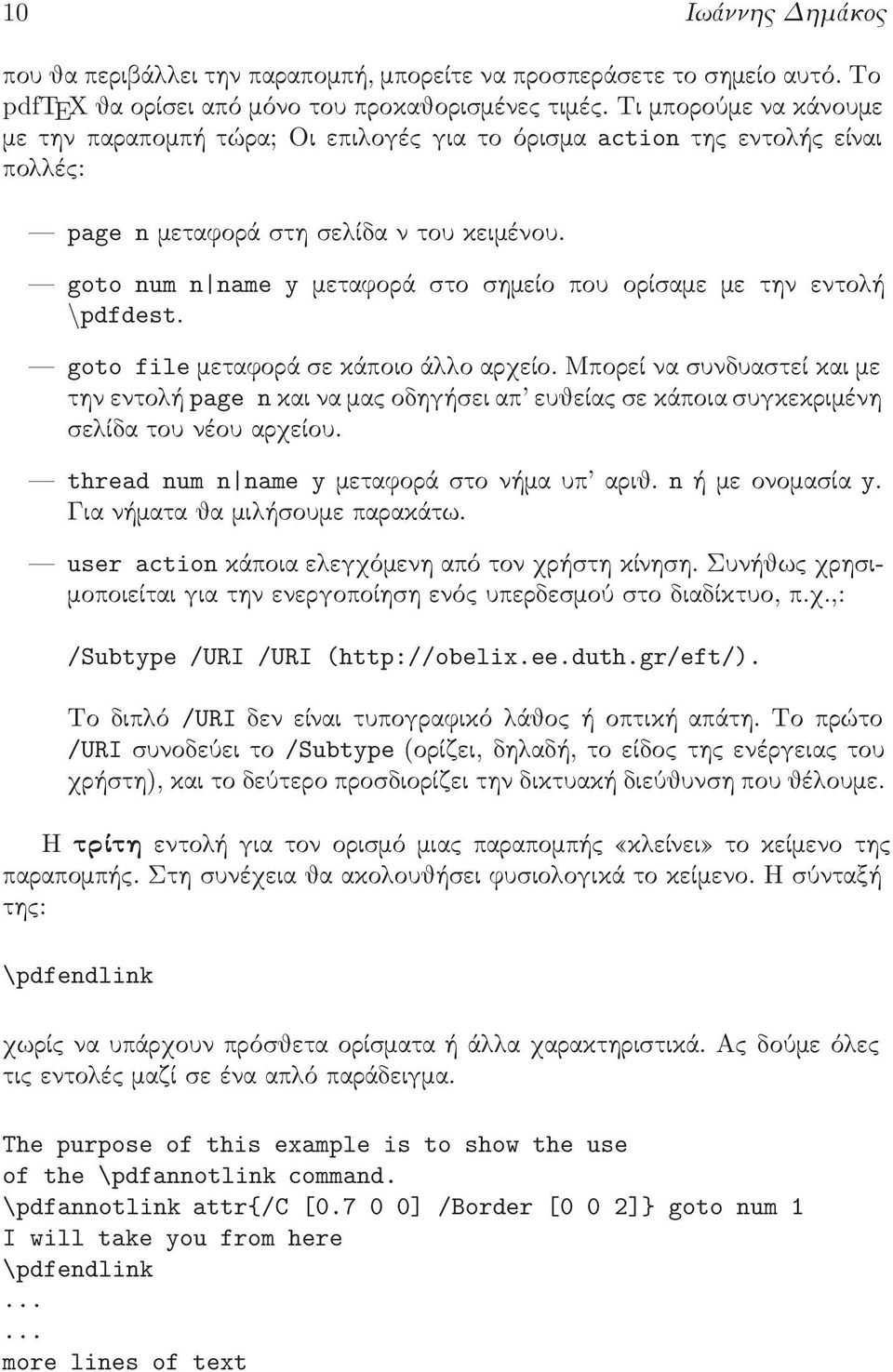 άλλο αρχείο Μπορεί να συνδυαστεί και με την εντολή page n και να μας οδηγήσει απ ευθείας σε κάποια συγκεκριμένη σελίδα του νέου αρχείου thread num n name yμεταφοράστονήμαυπ αριθ nήμεονομασία y Για