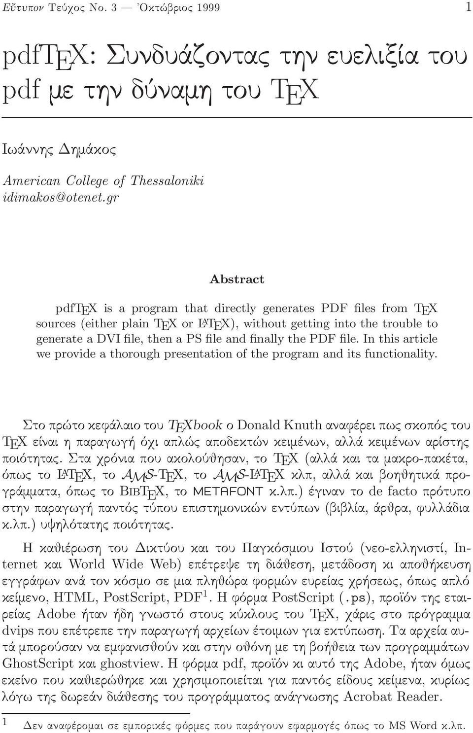 provide a thorough presentation of the program and its functionality Στο πρώτο κεφάλαιο του TEXbook ο Donald Knuth αναφέρει πως σκοπός του TEX είναι η παραγωγή όχι απλώς αποδεκτών κειμένων, αλλά