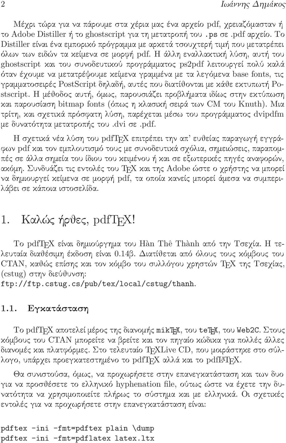 κείμενα γραμμένα με τα λεγόμενα base fonts, τις γραμματοσειρές PostScript δηλαδή, αυτές που διατίθονται με κάθε εκτυπωτή Postscript Η μέθοδος αυτή, όμως, παρουσιάζει προβλήματα ιδίως στην εκτύπωση