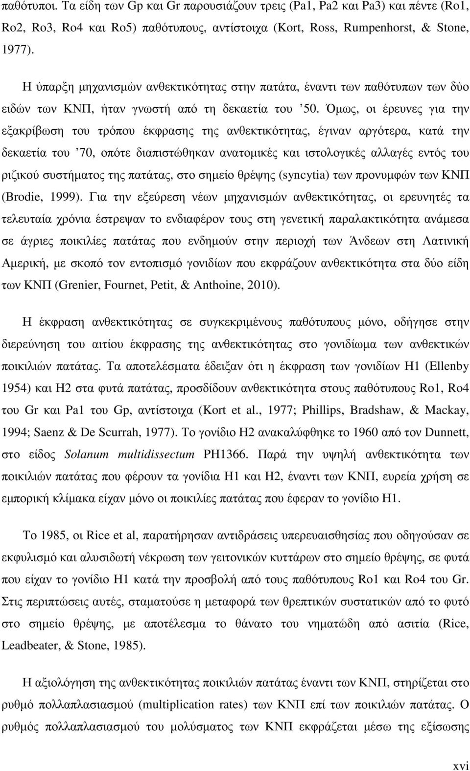 Όµως, οι έρευνες για την εξακρίβωση του τρόπου έκφρασης της ανθεκτικότητας, έγιναν αργότερα, κατά την δεκαετία του 70, οπότε διαπιστώθηκαν ανατοµικές και ιστολογικές αλλαγές εντός του ριζικού