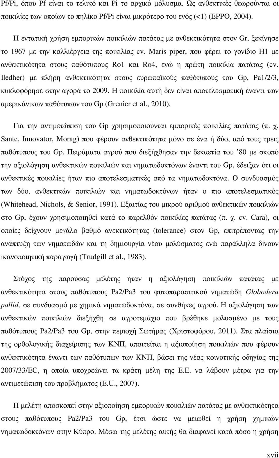 Maris piper, που φέρει το γονίδιο Η1 µε ανθεκτικότητα στους παθότυπους Ro1 και Ro4, ενώ η πρώτη ποικιλία πατάτας (cv.