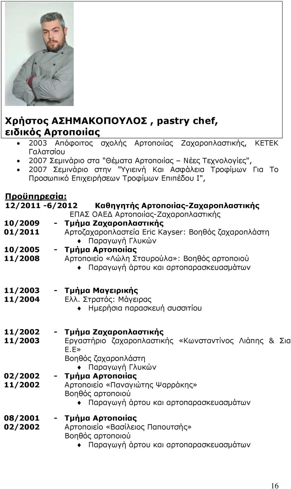 10/2009-01/2011 10/2005-11/2008 Τμήμα Ζαχαροπλαστικής Αρτοζαχαροπλαστεία Eric Kayser: Βοηθός ζαχαροπλάστη Παραγωγή Γλυκών Τμήμα Αρτοποιίας Αρτοποιείο «Λώλη Σταυρούλα»: Βοηθός αρτοποιού Παραγωγή άρτου