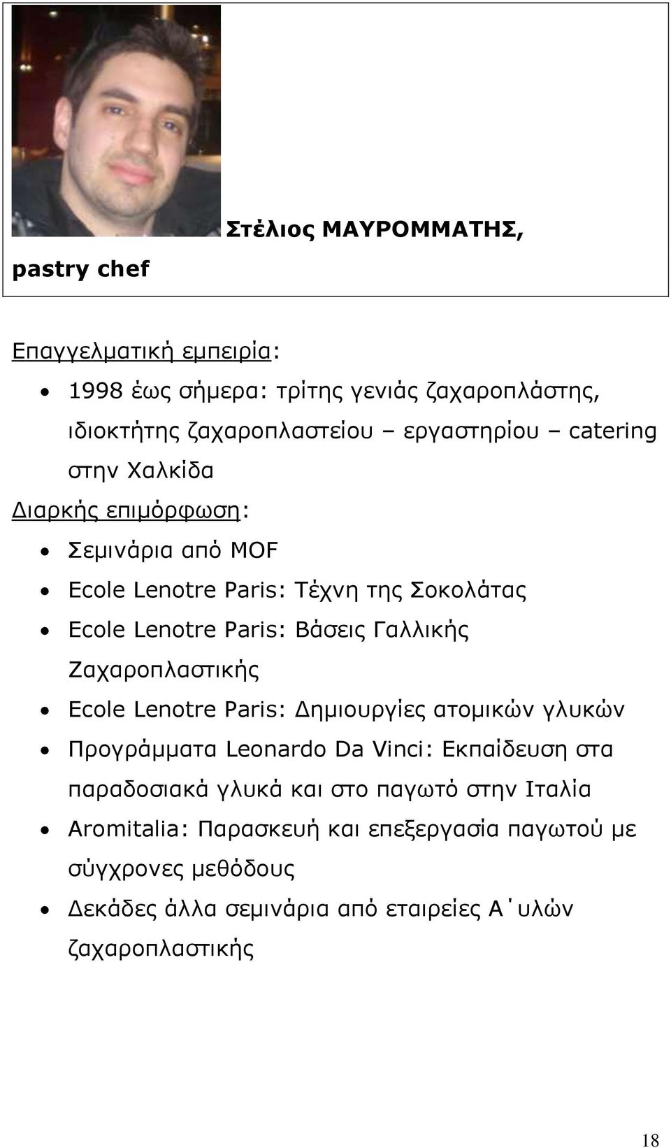 Ζαχαροπλαστικής Ecole Lenotre Paris: Δημιουργίες ατομικών γλυκών Προγράμματα Leonardo Da Vinci: Εκπαίδευση στα παραδοσιακά γλυκά και στο