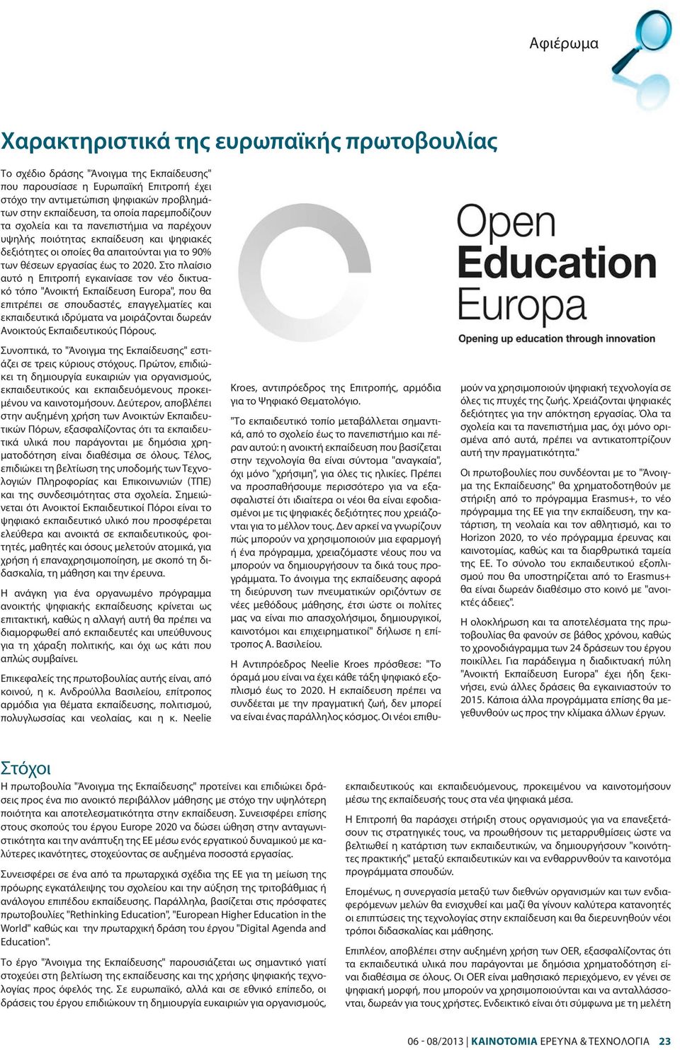 Στο πλαίσιο αυτό η Επιτροπή εγκαινίασε τον νέο δικτυακό τόπο "Ανοικτή Εκπαίδευση Europa", που θα επιτρέπει σε σπουδαστές, επαγγελματίες και εκπαιδευτικά ιδρύματα να μοιράζονται δωρεάν Ανοικτούς