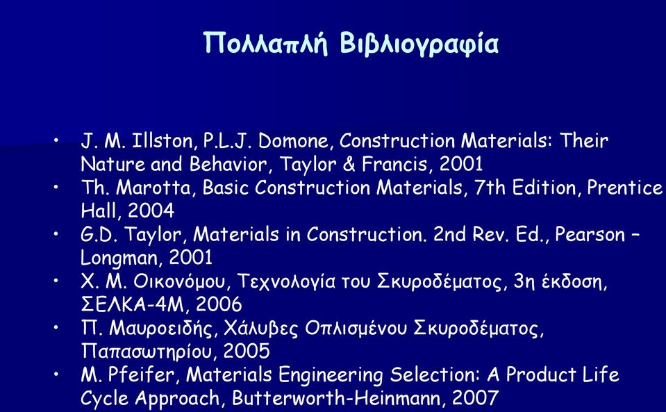 Μ. Οικονόμου, Τεχνολογία του Σκυροδέματος, 3η έκδοση, ΣΕΛΚΑ-4Μ, 2006 Π.