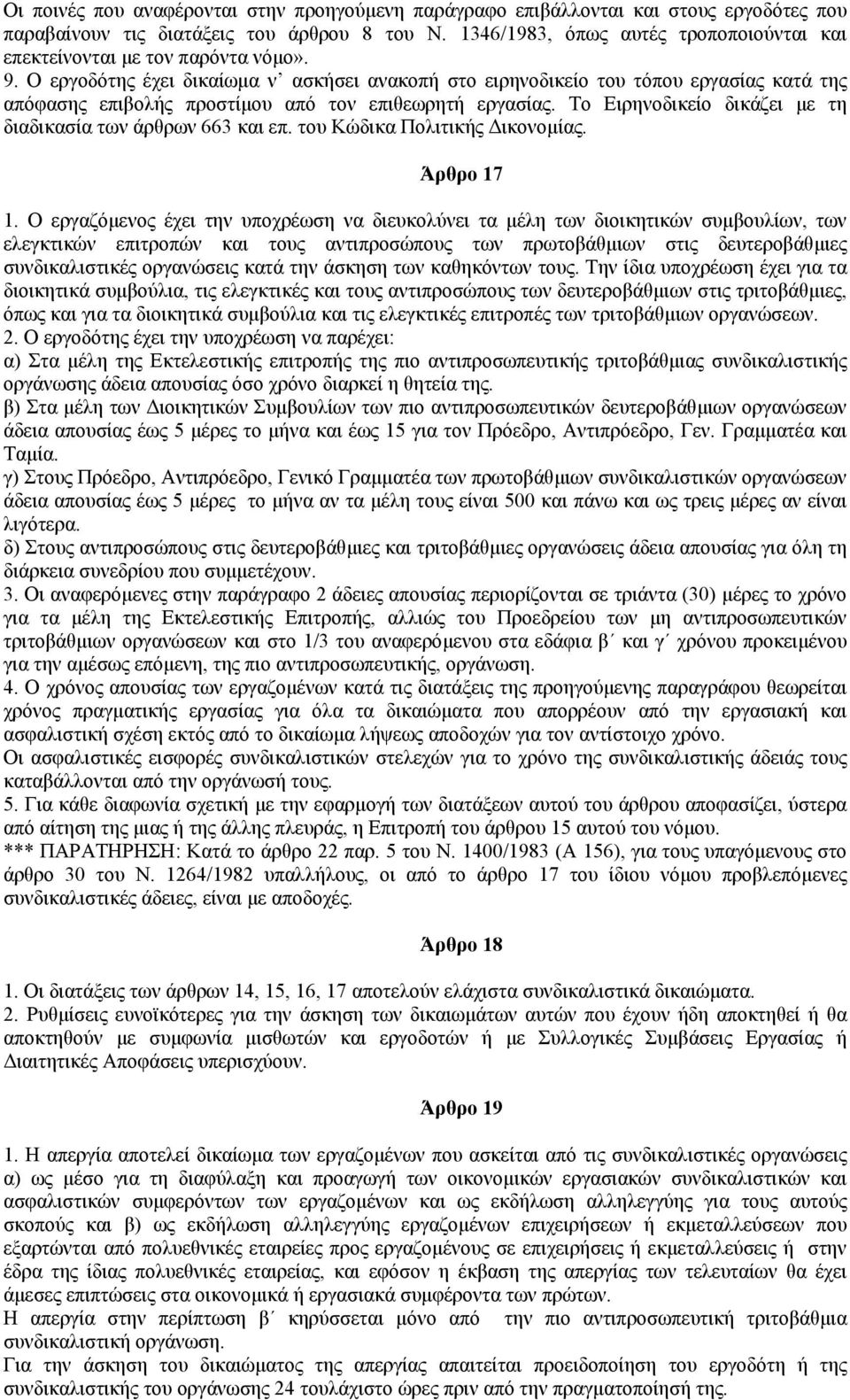 Ο εργοδότης έχει δικαίωµα ν ασκήσει ανακοπή στο ειρηνοδικείο του τόπου εργασίας κατά της απόφασης επιβολής προστίµου από τον επιθεωρητή εργασίας.