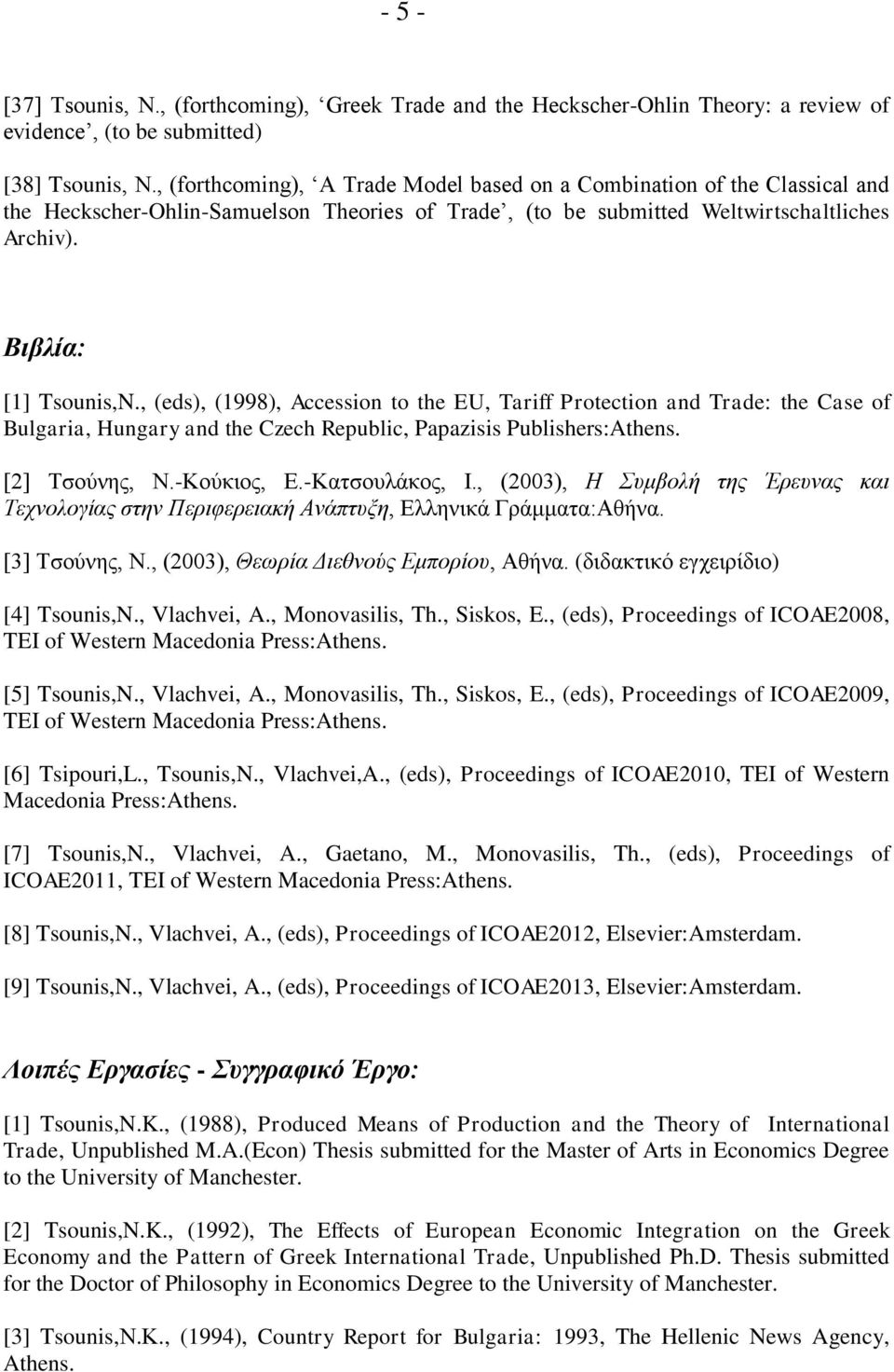 , (eds), (1998), Accession to the EU, Tariff Protection and Trade: the Case of Bulgaria, Hungary and the Czech Republic, Papazisis Publishers:Athens. [2] Τσούνης, Ν.-Κούκιος, Ε.-Κατσουλάκος, Ι.