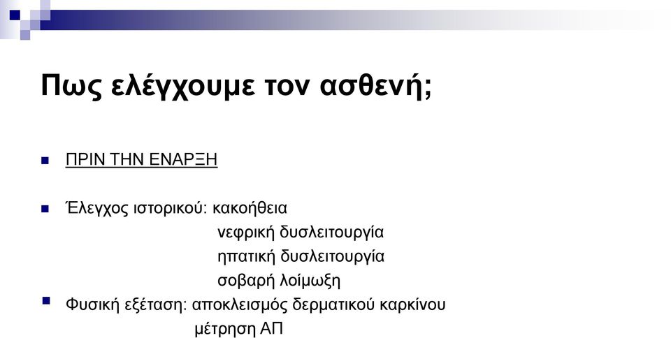 δυσλειτουργία ηπατική δυσλειτουργία σοβαρή