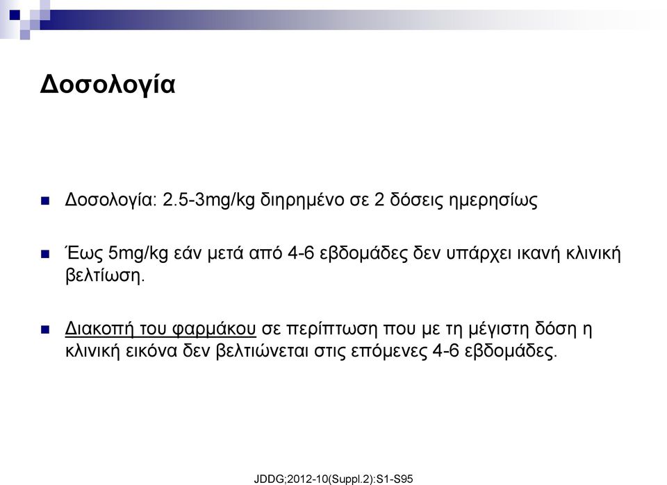 εβδομάδες δεν υπάρχει ικανή κλινική βελτίωση.