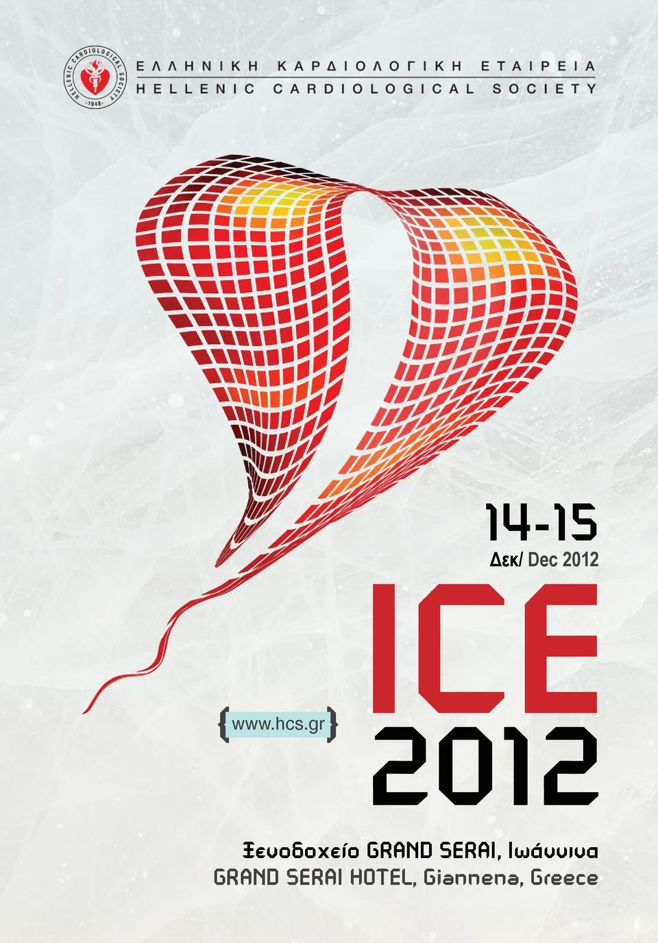 ICE 2012 Ξενοδοχείο GRAND