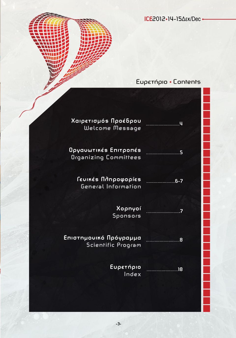 ..5 Organizing Committees Γενικές Πληροφορίες.