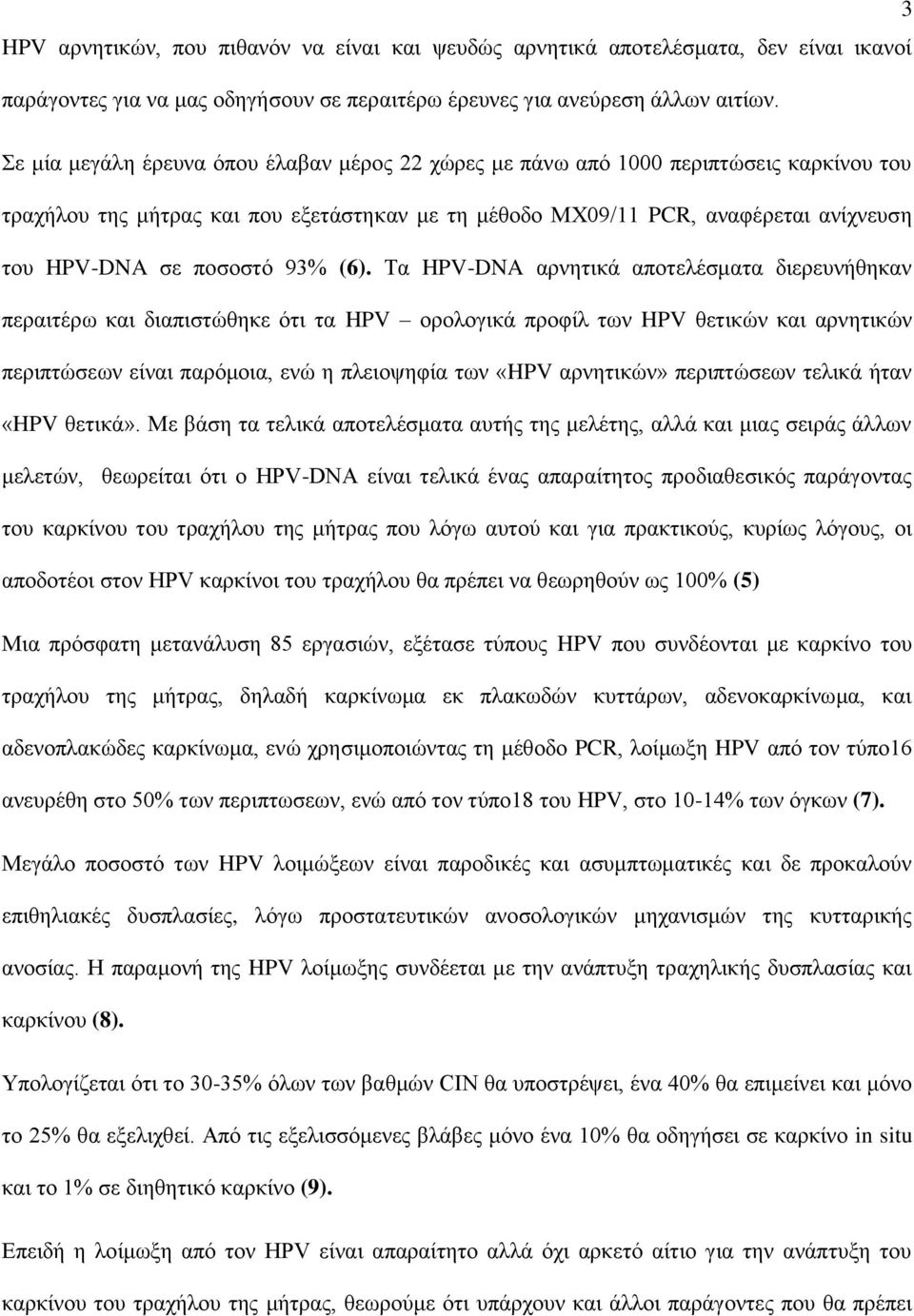 πνζνζηφ 93% (6).