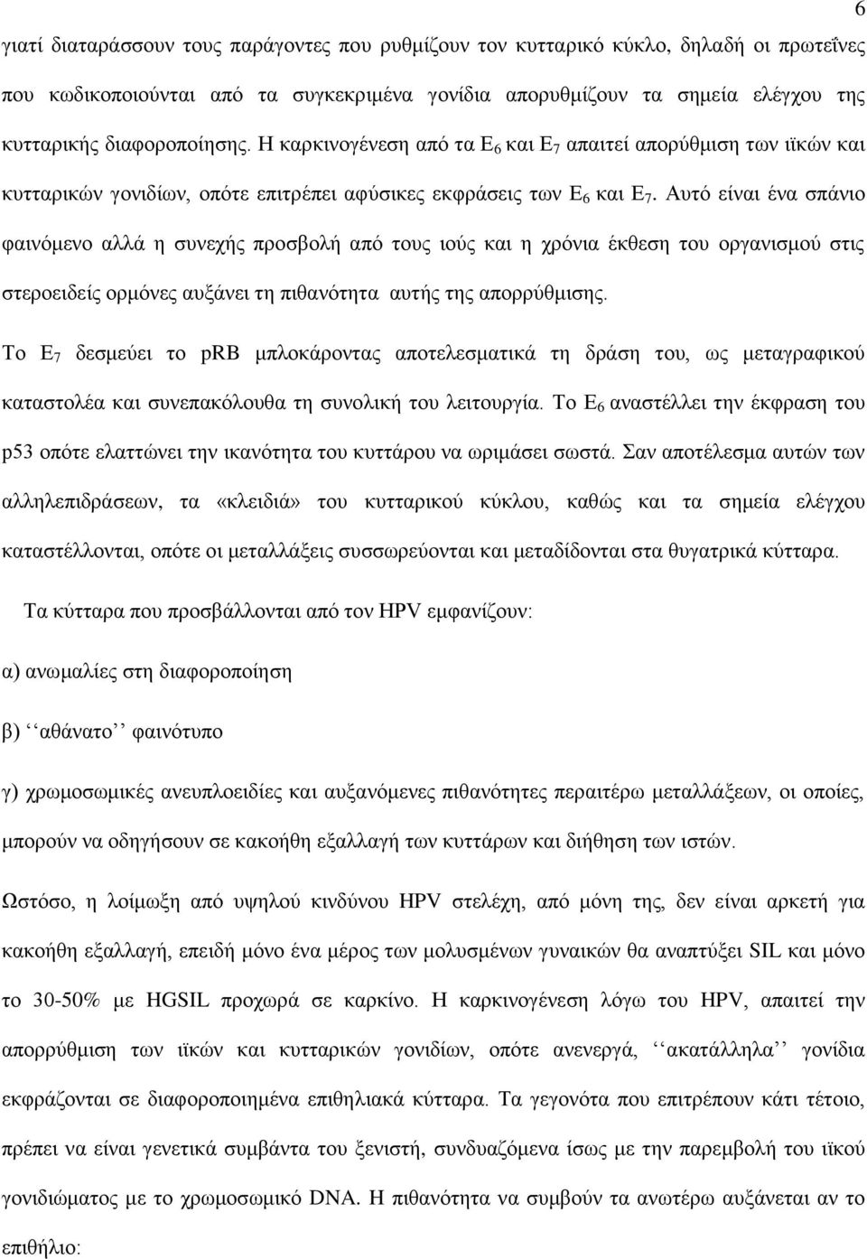 Απηφ είλαη έλα ζπάλην θαηλφκελν αιιά ε ζπλερήο πξνζβνιή απφ ηνπο ηνχο θαη ε ρξφληα έθζεζε ηνπ νξγαληζκνχ ζηηο ζηεξνεηδείο νξκφλεο απμάλεη ηε πηζαλφηεηα απηήο ηεο απνξξχζκηζεο.