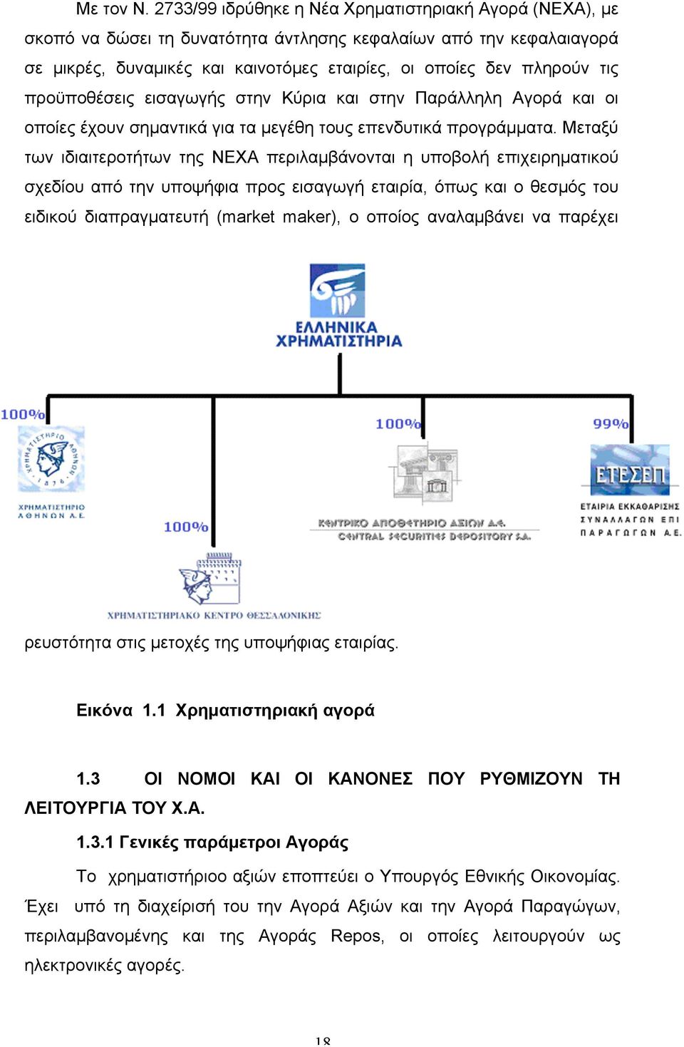 προϋποθέσεις εισαγωγής στην Κύρια και στην Παράλληλη Αγορά και οι οποίες έχουν σηµαντικά για τα µεγέθη τους επενδυτικά προγράµµατα.