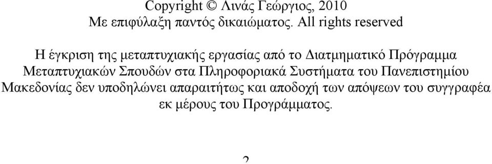 Πρόγραµµα Μεταπτυχιακών Σπουδών στα Πληροφοριακά Συστήµατα του Πανεπιστηµίου