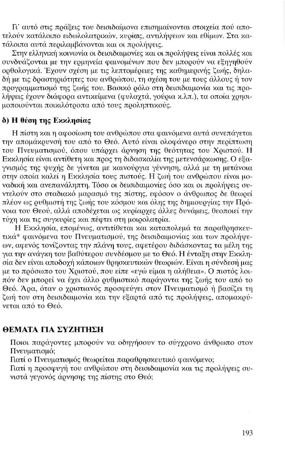 Έχουν σχέση με τις λεπτομέρειες της καθημερινής ζωής, δηλαδή με τις δραστηριότητες του ανθρώπου, τη σχέση του με τους άλλους ή τον προγραμματισμό της ζωής του.