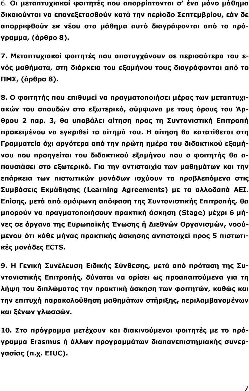 3, θα υποβάλει αίτηση προς τη Συντονιστική Επιτροπή προκειμένου να εγκριθεί το αίτημά του.