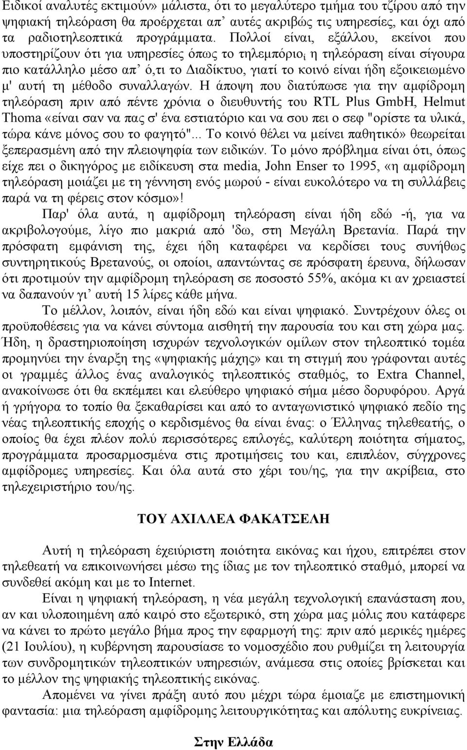 τη μέθοδο συναλλαγών.