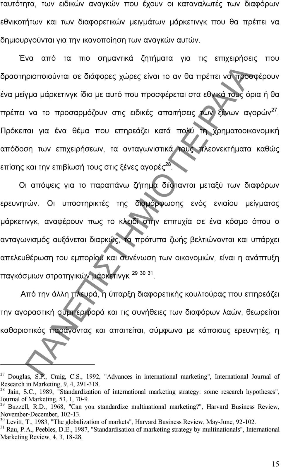 όρια ή θα πρέπει να το προσαρμόζουν στις ειδικές απαιτήσεις των ξένων αγορών 27.