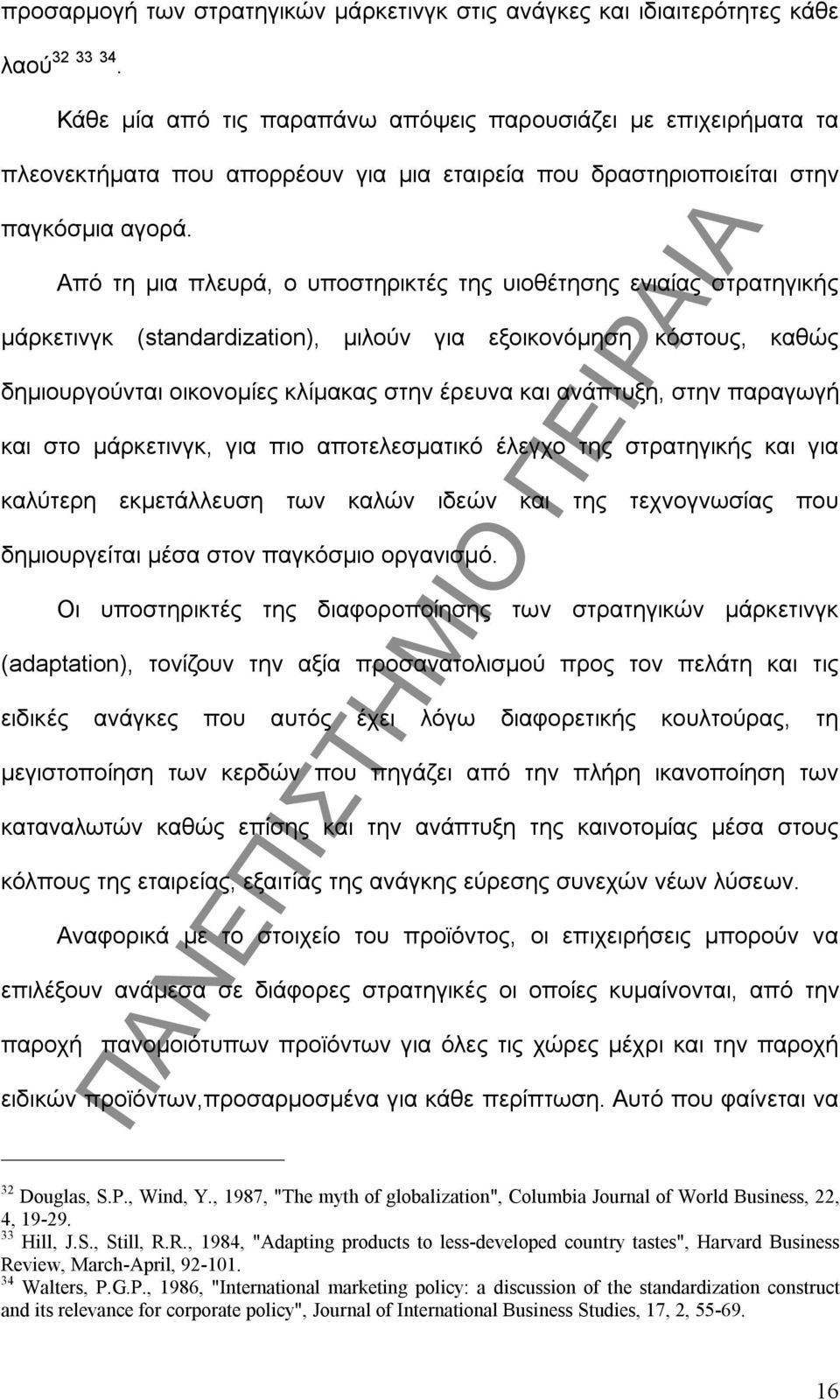 Από τη μια πλευρά, ο υποστηρικτές της υιοθέτησης ενιαίας στρατηγικής μάρκετινγκ (standardization), μιλούν για εξοικονόμηση κόστους, καθώς δημιουργούνται οικονομίες κλίμακας στην έρευνα και ανάπτυξη,