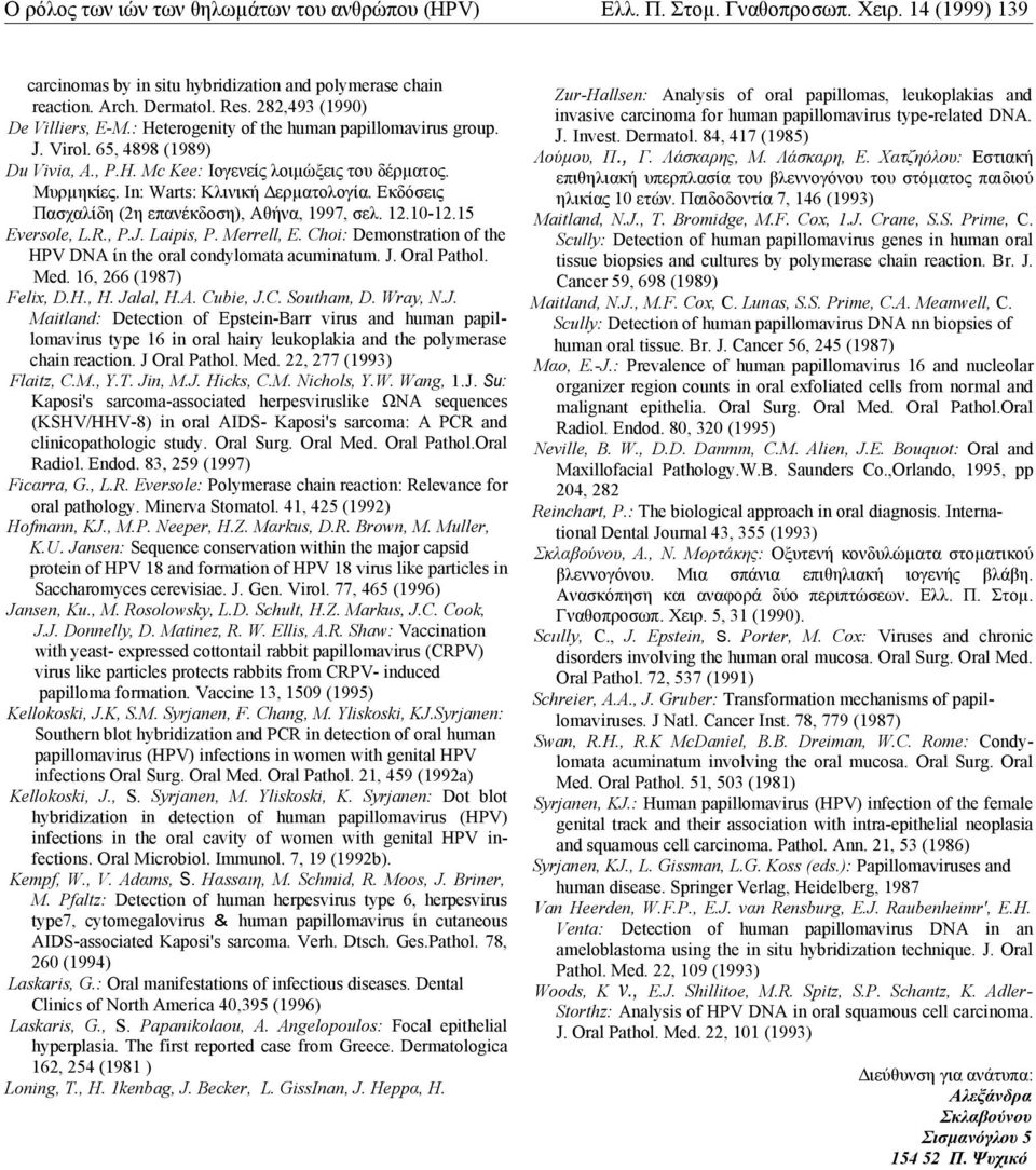 Ιn: Warts: Κλινική Δερµατολογία. Εκδόσεις Πασχαλίδη (2η επανέκδοση), Αθήνα, 1997, σελ. 12.10-12.15 Eversole, L.R., P.J. Laipis, Ρ. Merrell, Ε.