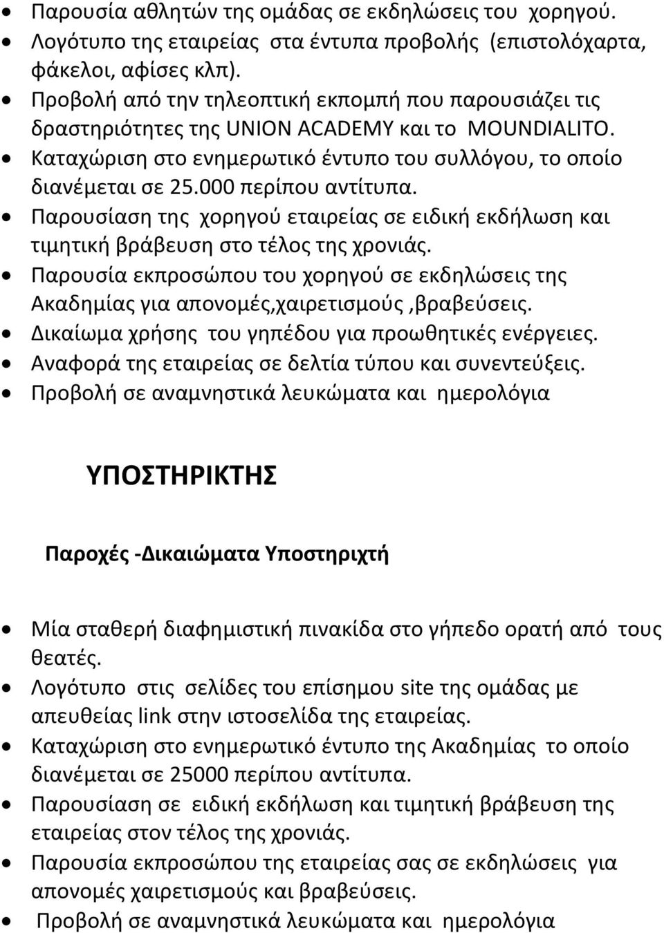 000 περίπου αντίτυπα. Παρουσίαση της χορηγού εταιρείας σε ειδική εκδήλωση και τιμητική βράβευση στο τέλος της χρονιάς.