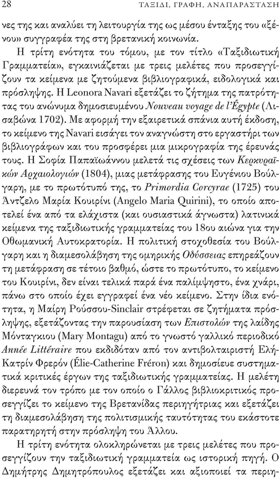 Η Leonora Navari εξετάζει το ζήτημα της πατρότητας του ανώνυμα δημοσιευμένου Nouveau voyage de l Égypte (Λισαβώνα 1702).