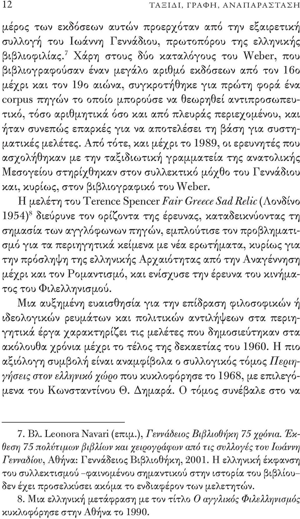 αντιπροσωπευτικό, τόσο αριθμητικά όσο και από πλευράς περιεχομένου, και ήταν συνεπώς επαρκές για να αποτελέσει τη βάση για συστηματικές μελέτες.