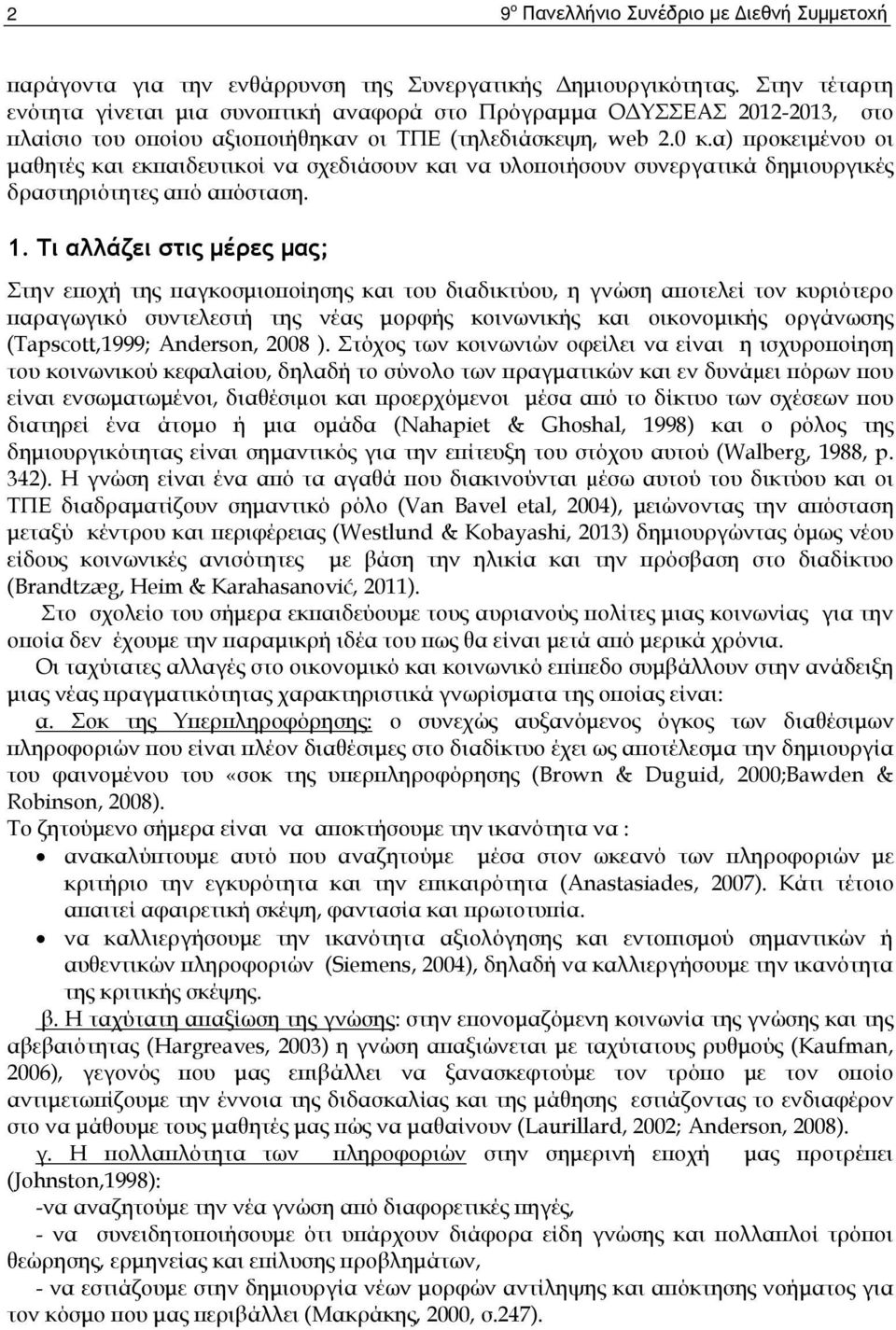 α) προκειμένου οι μαθητές και εκπαιδευτικοί να σχεδιάσουν και να υλοποιήσουν συνεργατικά δημιουργικές δραστηριότητες από απόσταση. 1.